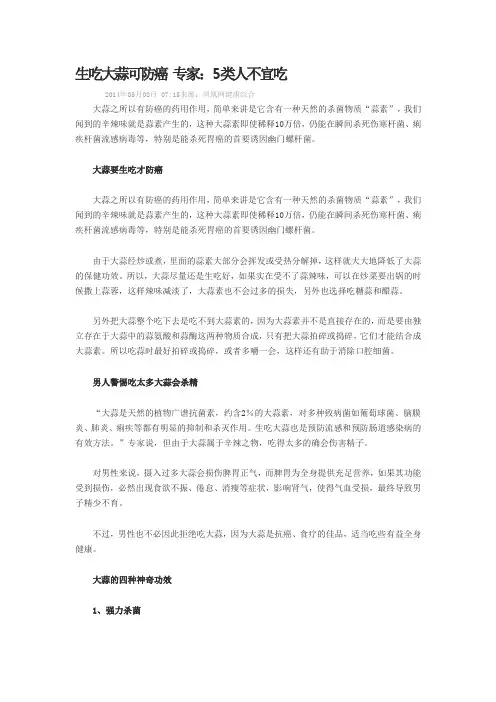 生吃大蒜防癌五类人不能吃