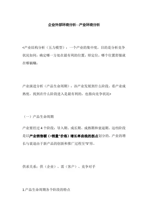 企业外部环境分析--产业环境分析