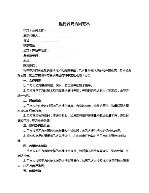 温氏养鸡合同范本