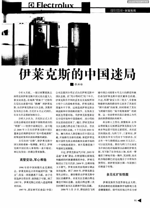 伊莱克斯的中国迷局