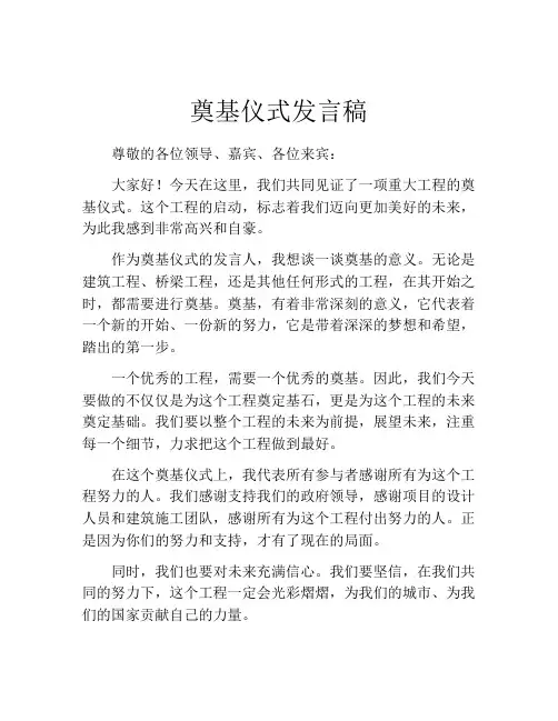 奠基仪式发言稿