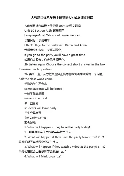 人教新目标八年级上册英语Unit10课文翻译