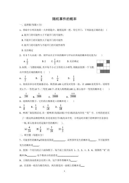 概率习题(附答案)