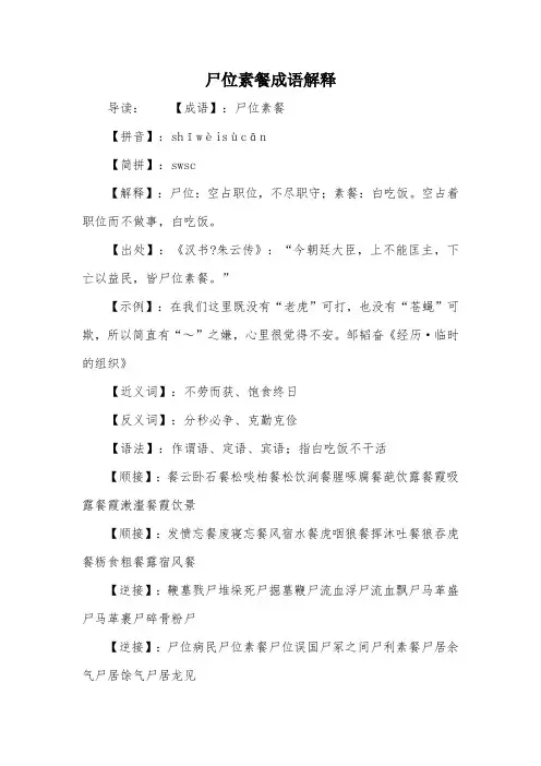 尸位素餐成语解释