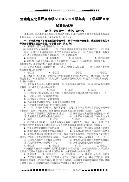云南省丘北县民族中学2013-2014学年高一下学期期末考试政治试题 Word版含答案[ 高考]