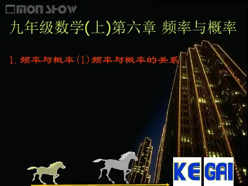 频率与概率(1)频率与概率的关系