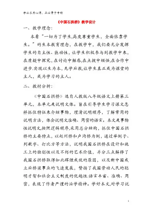 八年级语文上册 第五单元 第17课《中国石拱桥》教学设计与反思 