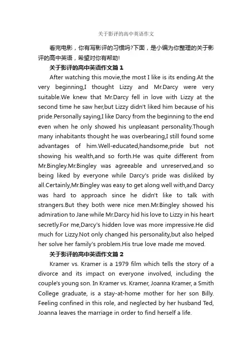 关于影评的高中英语作文_高中英语作文_