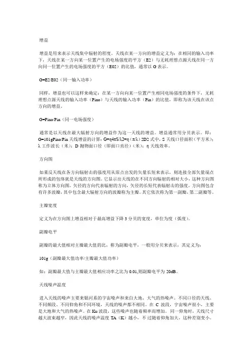 天线