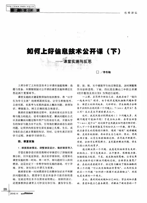 如何上好信息技术公开课(下)——课堂实施与反思