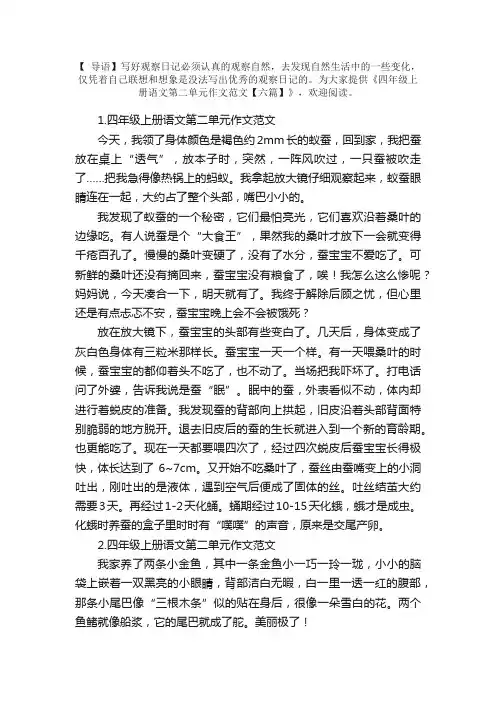 四年级上册语文第二单元作文范文【六篇】