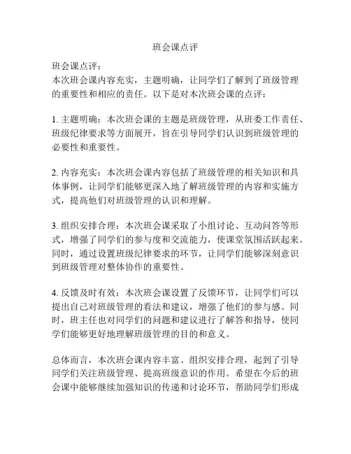 班会课点评