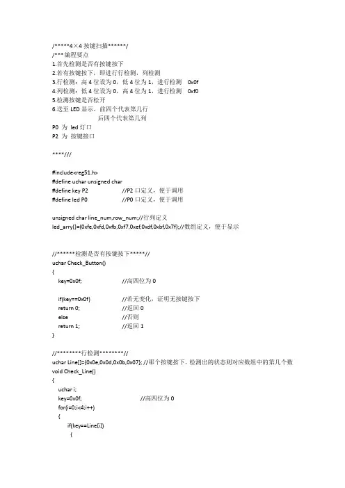 51单片机4×4矩阵按键扫描方法