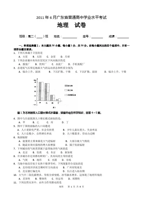 2011年6月广东省普通高中学业水平考试 地理(试题+答案)