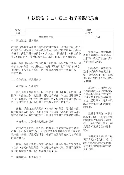 《 认识倍 》三年级上-数学听课记录表
