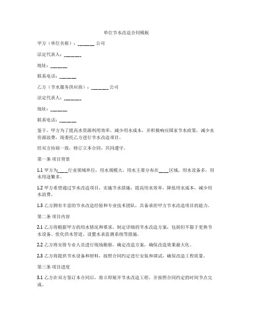 单位节水改造合同模板