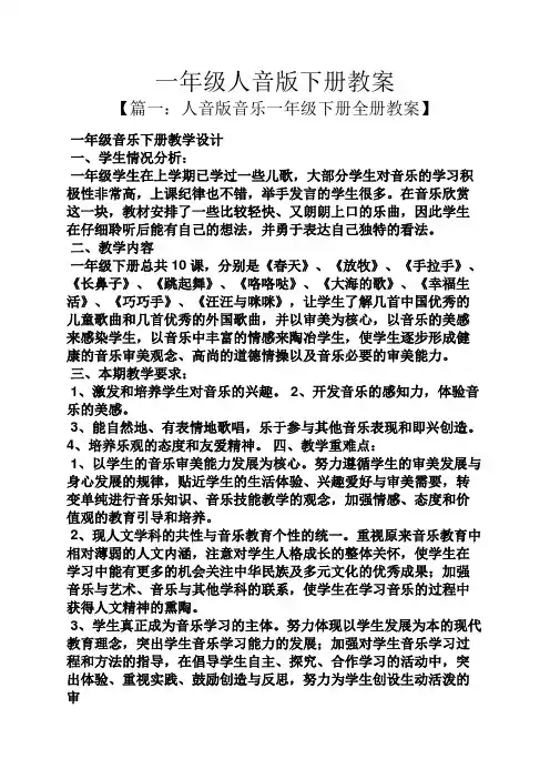 一年级人音版下册教案