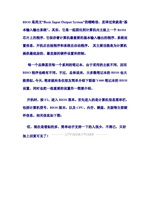 联想Y460笔记本BIOS相关介绍与设置图解