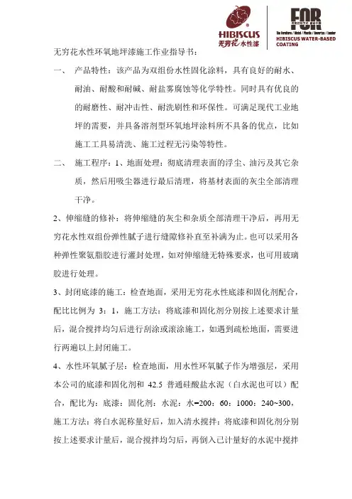 水性环氧地坪漆施工作业指导书