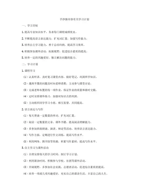 手抄报内容有关学习计划