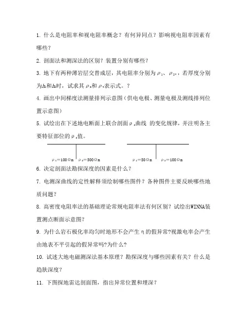 工程物探练习题