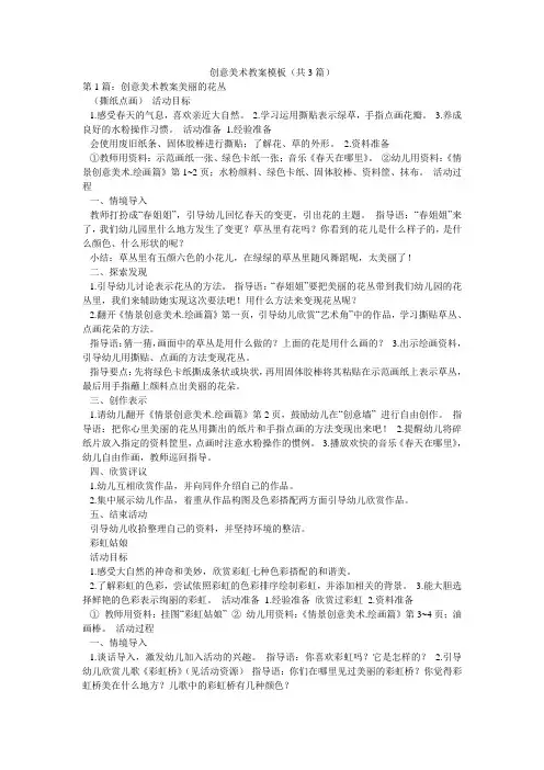 创意美术教案模板(共3篇) 