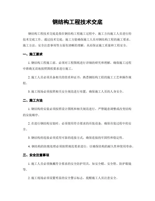 钢结构工程技术交底