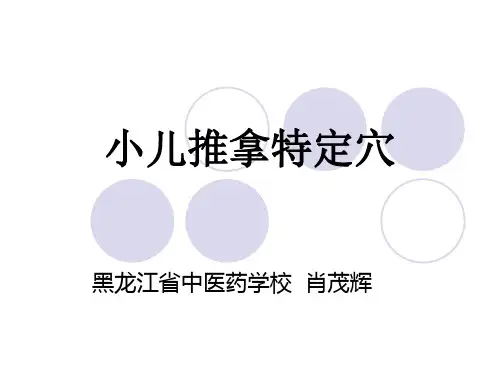 推拿特定穴