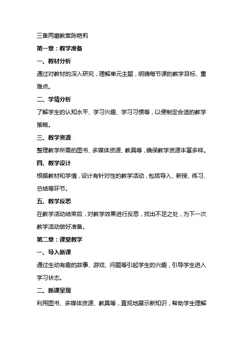 三备两磨教案陈艳莉