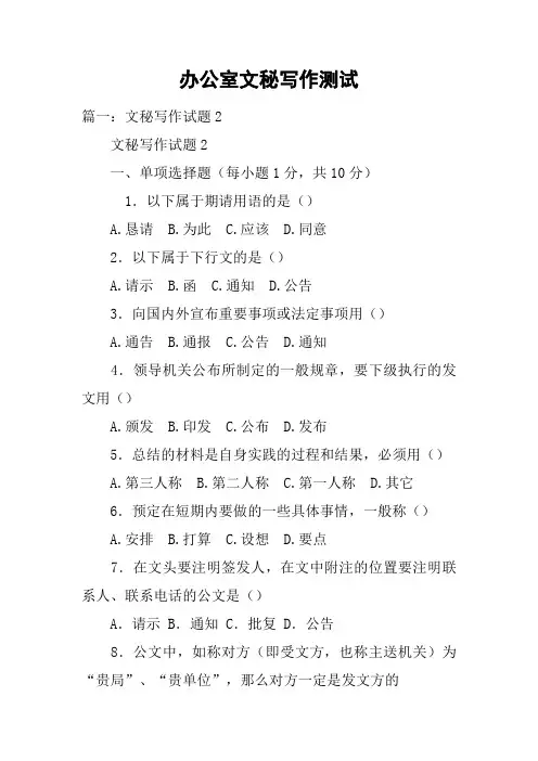 办公室文秘写作测试