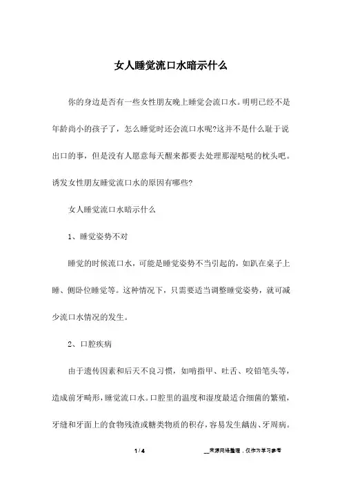 女人睡觉流口水暗示什么