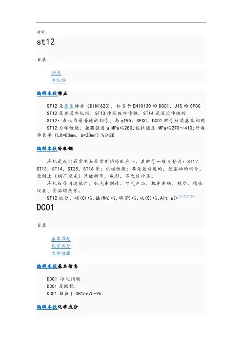 钣金件材料属性