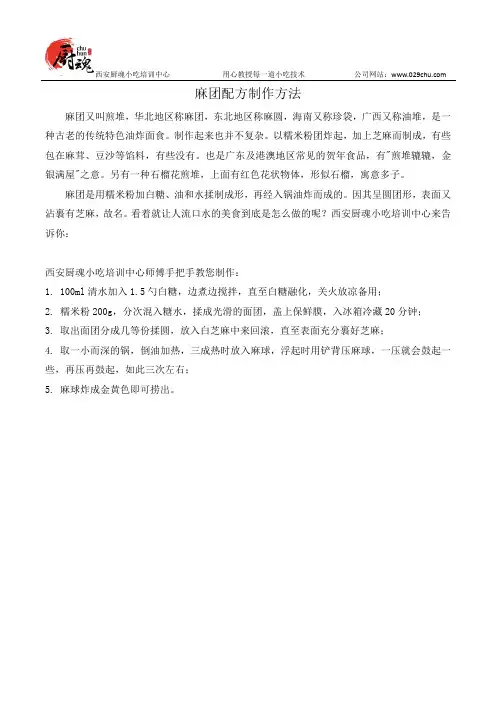 麻团配方制作方法