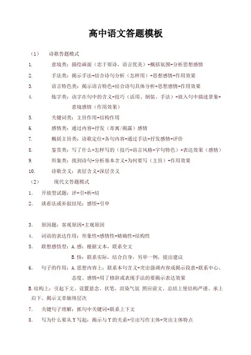高考-高中语文阅读答题模板