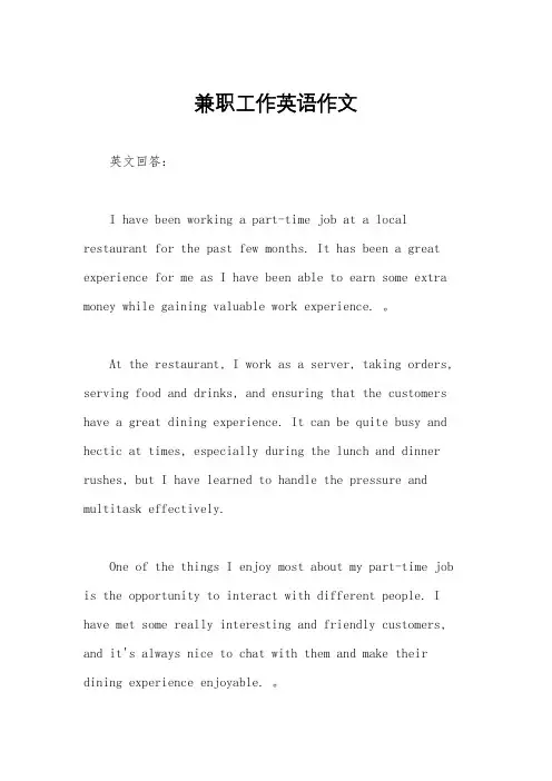 兼职工作英语作文