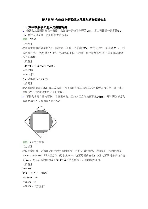 新人教版 六年级上册数学应用题归类整理附答案