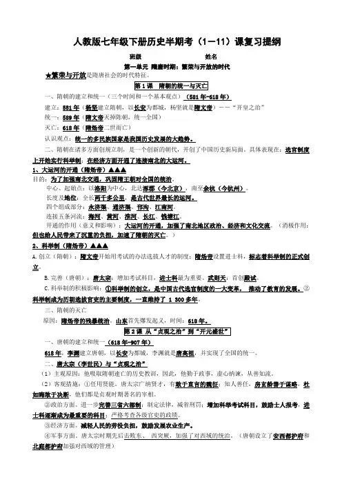 新人教版七年级下册历史期中考复习提纲