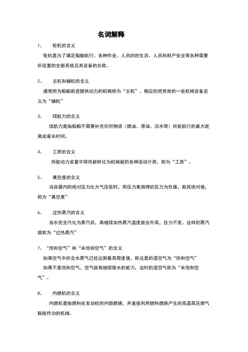 轮机概论考试要点