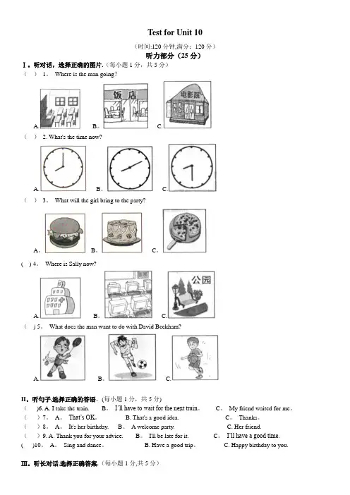 新人教版八年级英语上册第十单元试题及答案(含听力)
