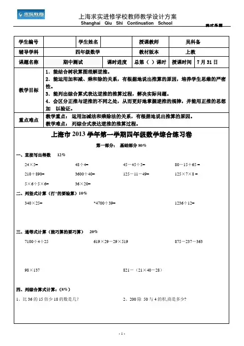 沪教版四年级上期中测试卷(含2套)