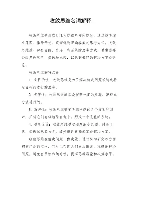 收敛思维名词解释