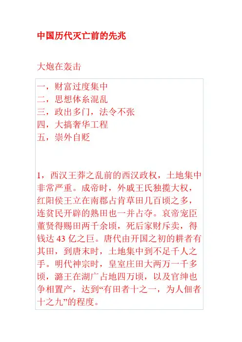 中国历代灭亡前的先兆