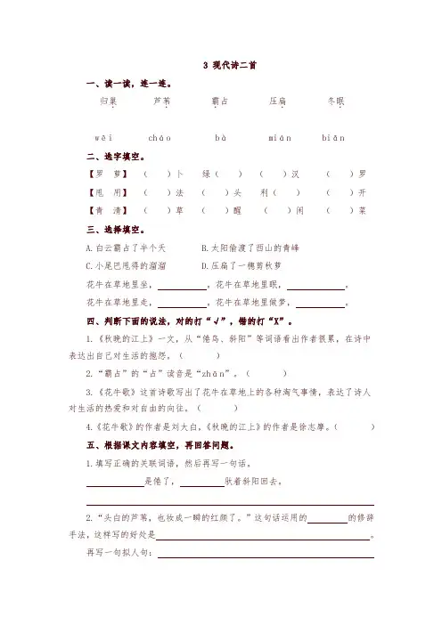 2019秋最新部编版四年级语文上册03 现代诗二首(含答案)一课一练