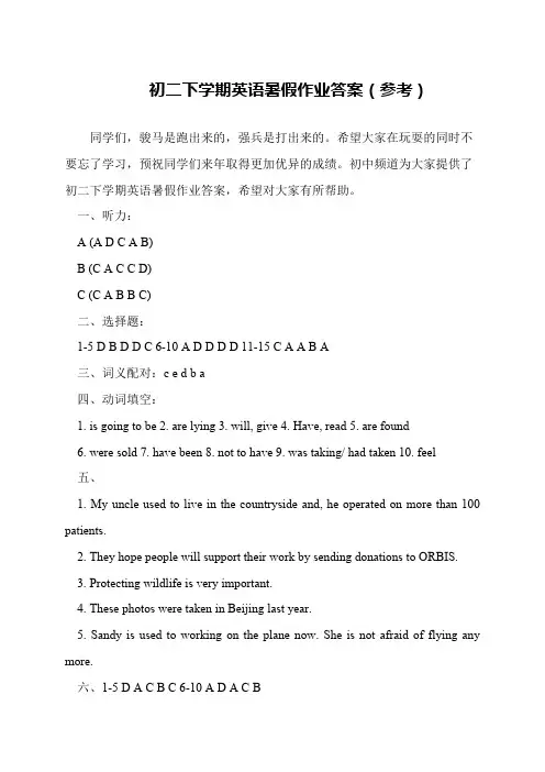 初二下学期英语暑假作业答案(参考)