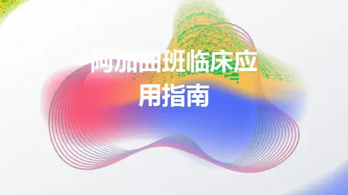 阿加曲班临床应用指南2024