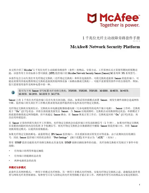 NetworkSecurityPlatform1千兆位光纤主动故障旁路套件-McAfee