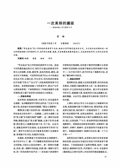一次美丽的邂逅--将绘画融入写作教学之中
