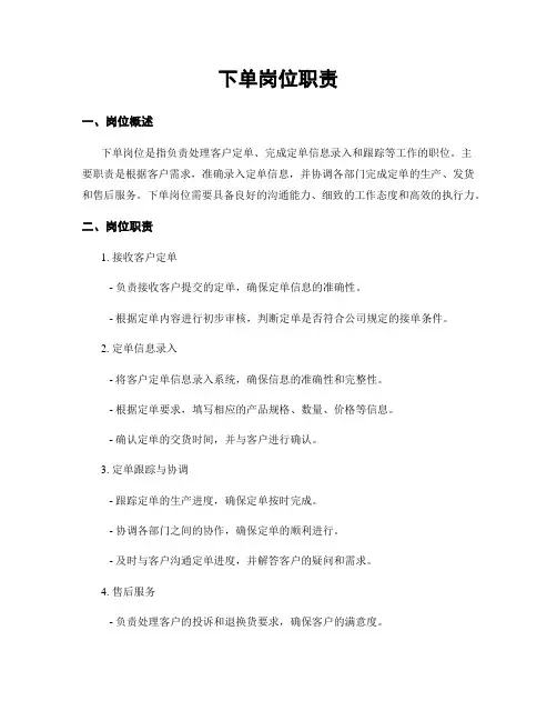 下单岗位职责