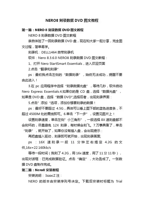 NERO8刻录数据DVD图文教程