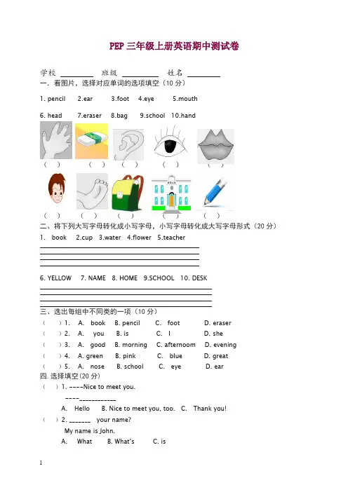 【精选】2019-2020PEP版三年级英语上册：期中检测试卷(有答案) (5).doc